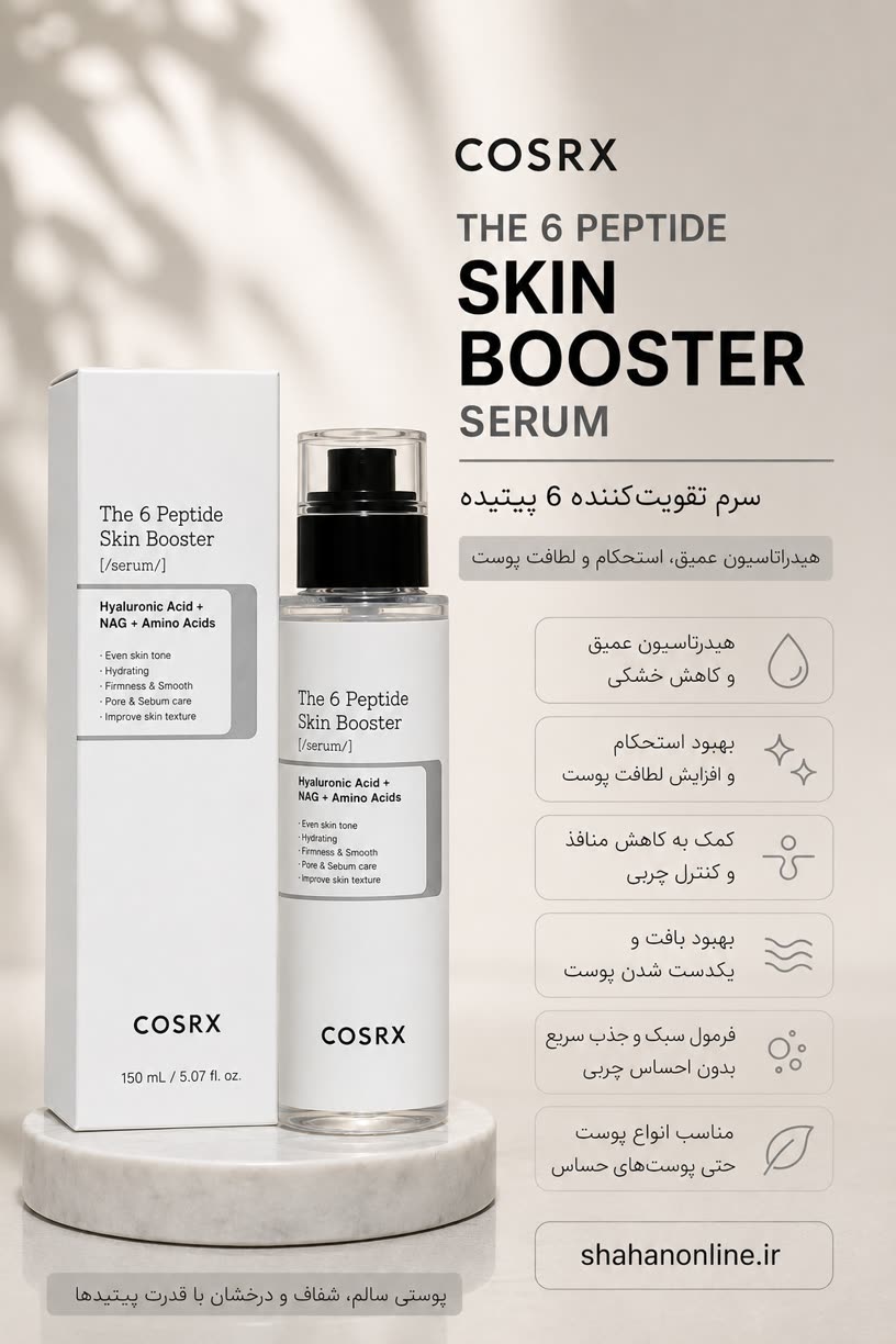 سرم تقویت کننده 6 پپتیده COSRX