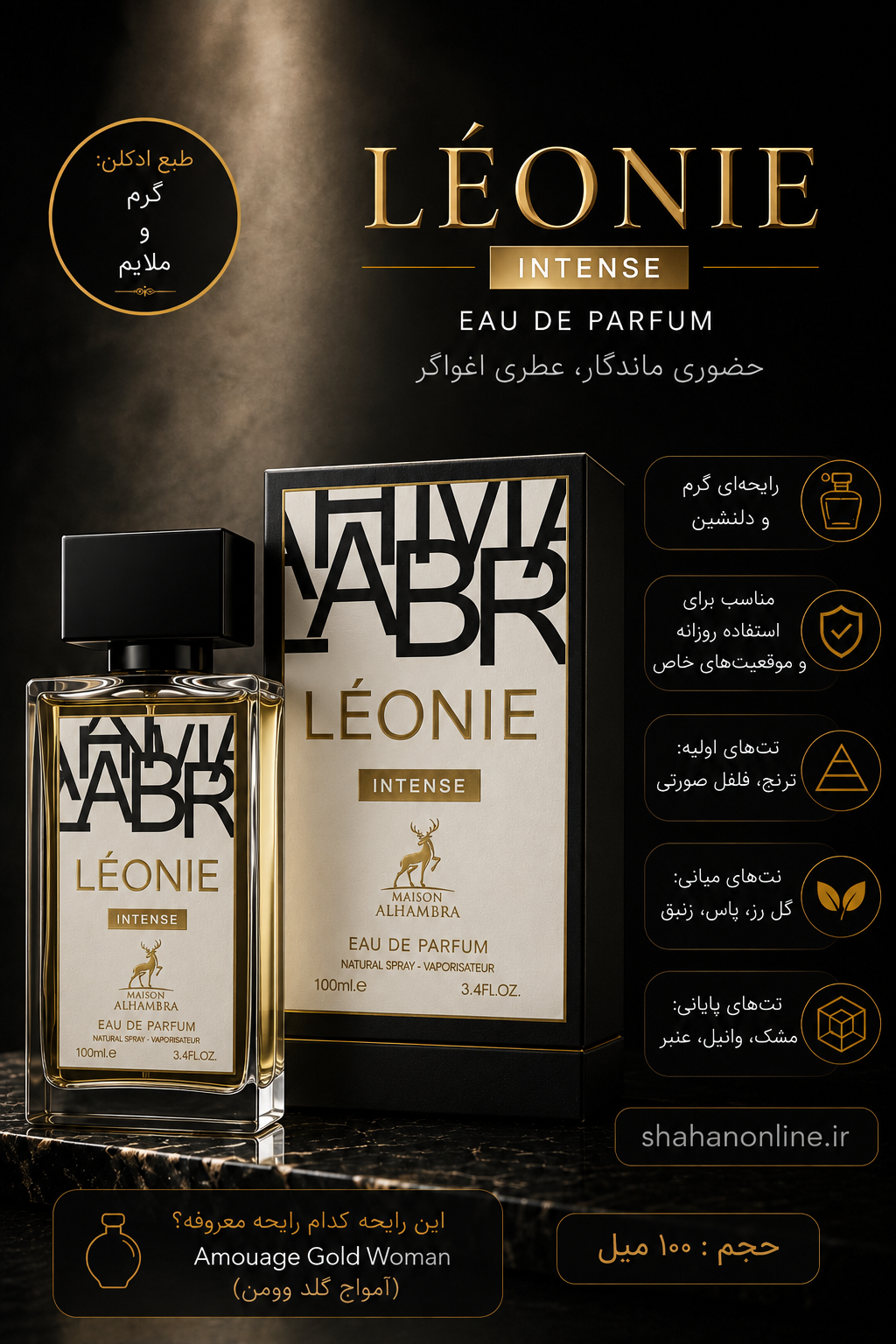 ادکلن لیونی اینتنس الحمبرا